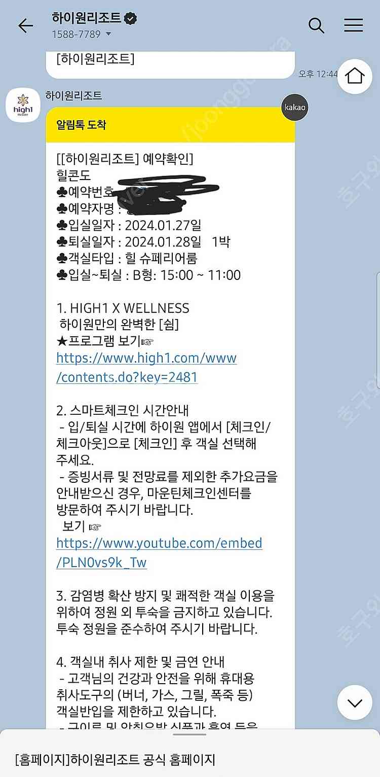 하이원 힐콘도30평1월27일 1박 팝니다--0