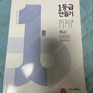 [고등국어] 1등급만들기 -독서535제