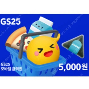 Gs25 5천원권>>4500