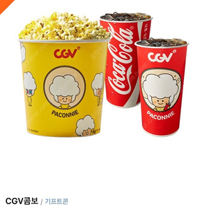 Cgv 팝콘콤보 콤보종류 50%할인 쿠폰 할인권 3000원 판매합니다 추가스낵도50%됨