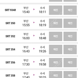 2월11일 부산에서 수서 표 구합니다