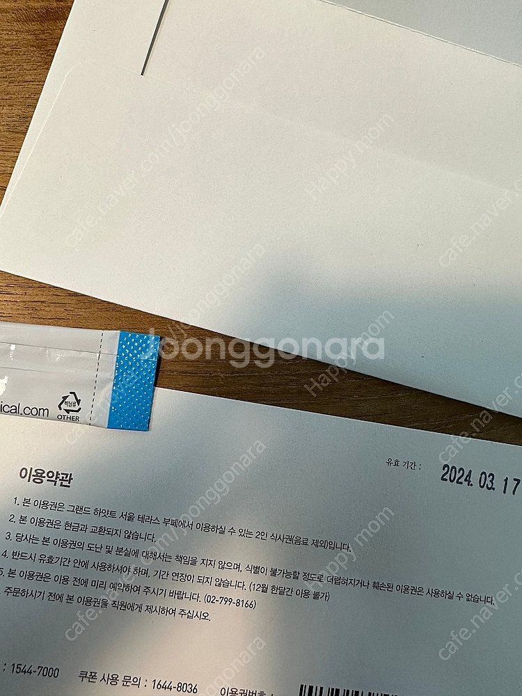 그랜드 하얏트 서울 테라스 2인 부페 식사권--1
