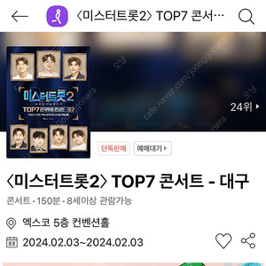 미스터트롯2 대구콘서트