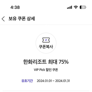 한화리조트 쿠폰75%판매