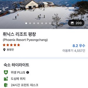 휘닉스 평찬 콘도 스탠다드 (1/20일 토) 조식/스노우빌리지/블루캐니언 2인 모두 포함