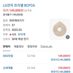 미개봉) LG전자 프라엘 BCP2A 엘지프라엘 워시팝