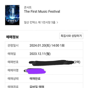 더퍼스트 뮤직페스티벌 티켓 1매 판매(1.20.) EDM 페스티벌