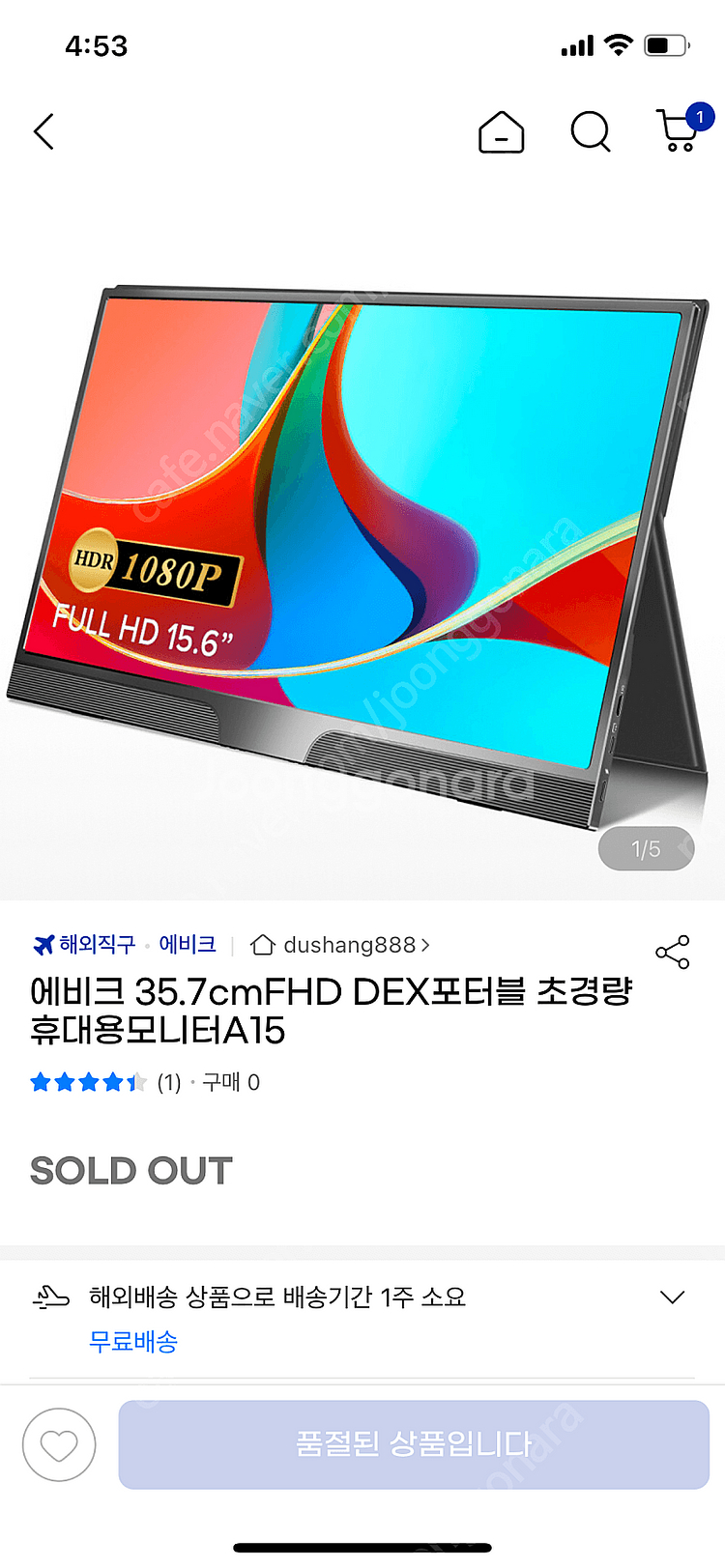휴대용 모니터 15.6인치 팝니다--5