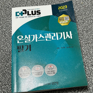 온실가스 관리기사 필기+실기팝니다