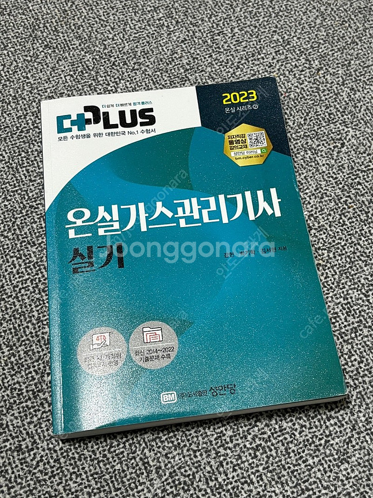 온실가스 관리기사 필기+실기팝니다--3