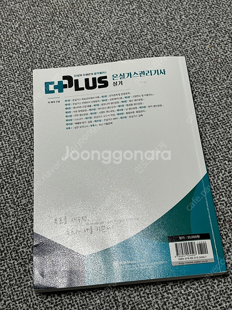 온실가스 관리기사 필기+실기팝니다--4
