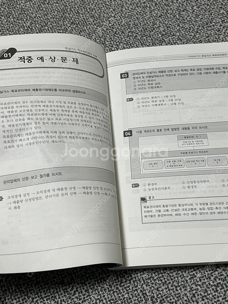 온실가스 관리기사 필기+실기팝니다--5