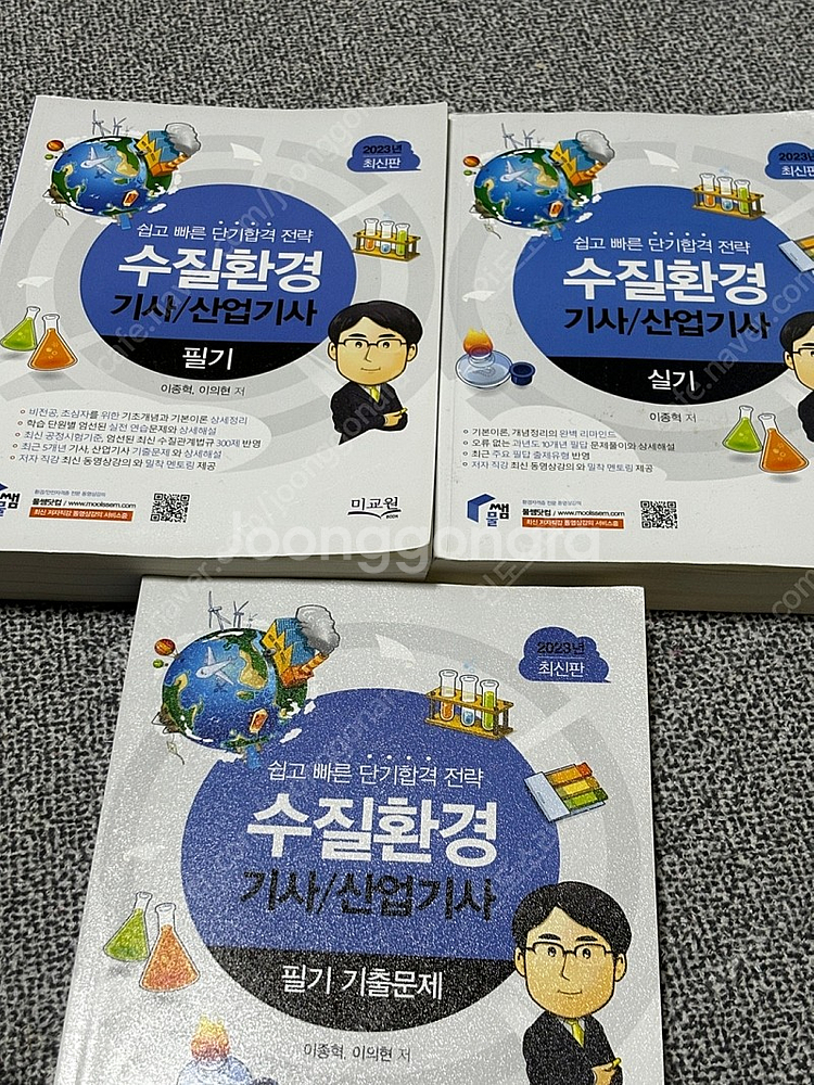 수질환경기사 필기 실기--0