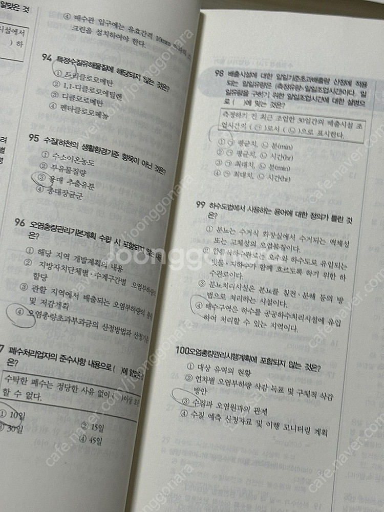 수질환경기사 필기 실기--2