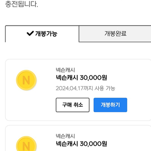 넥슨캐시 6만원 판매