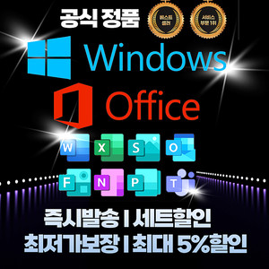 [ 정품제품키 / 최저가보장 ] 윈도우10 윈도우11 MS오피스엑셀