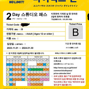 유니버셜 2일권 입장권 (B시즌, 성인) 총 2장, 각 90000원 (1.5일권보다 저렴한지 비교하세요)
