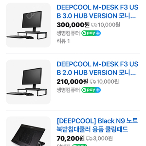 Deepcool 모니터 받침대