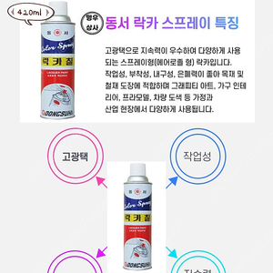 동서 락카 컬러 스프레이 팝니다.