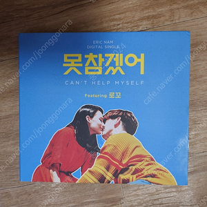 [비매품 한정판] 에릭남 못참겠어 CD 앨범