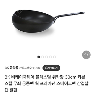 BK 쿡웨어 카본스틸 웍