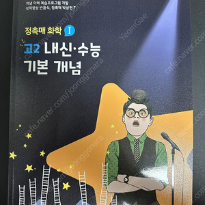 2024 이투스 박상현 정촉매 화학1 기본 개념 외 3권(4권 set)