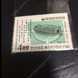 1960년대 발행한 한산대첩 미사용제 우표 1종 일괄 싸게판매합니다.