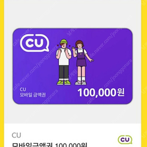 cu 모바일 금액권 10만원 구매