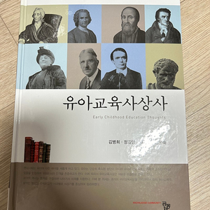 유아교육사상사, 생애발달, 교육정책론, 아동관찰, 창의성교육 유아교육전공서적 판매