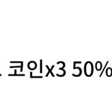 원스토어 무제한 50% 바로삽니다