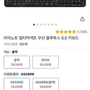 아이노트 멀티커넥트 무선 블루투스 5.0 키보드