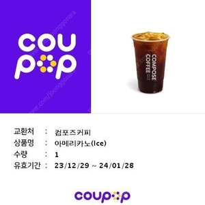 컴포즈 아메리카노(Ice)(Take out) 1잔 1200원에 팝니다.