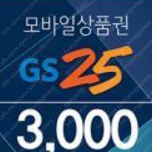 gs편의점 상품권 3000원권 모바일 상품권