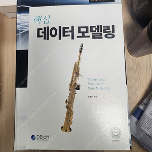 [판매중] 핵심 데이터 모델링 10,000원