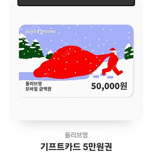 올리브영 기프트카드 5만원 4.5