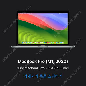 맥북프로 M1 13 MacBook Pro (스페이스그레이) 풀박스 케이스 + 파우치