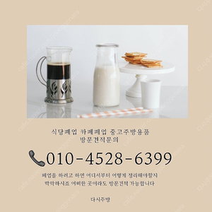 [매입] 베이커리//카페기기 등 최고가 매입보장 / 오븐,커피머신,반죽기,파이롤러 등 매입합니다.