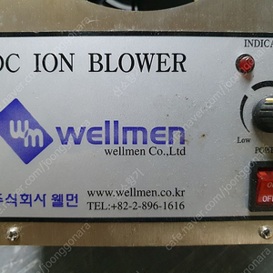 이온발생기(wellman), 이오나이져