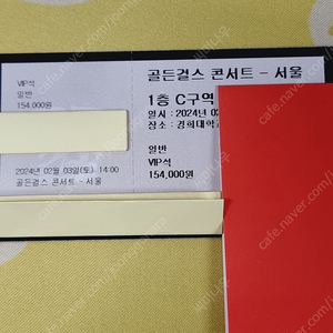 골든걸스 2월 3일 14시 1열 중앙 1장