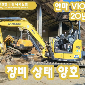 중고미니굴삭기 미니포크레인 얀마35 VIO35 20년식 2500시간