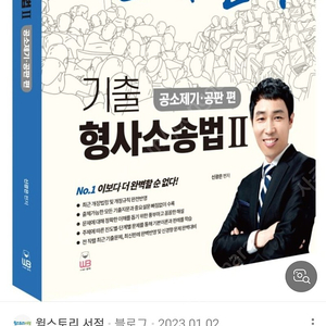 신광은 신의 한수, 신호진 1000제