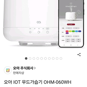 오아iot무드가습기 팔아요