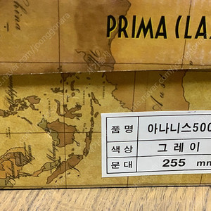 PRIMA CLASSE 프리마 크라세 255