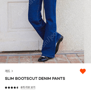 Ged 게드 slim bootscut denim pants