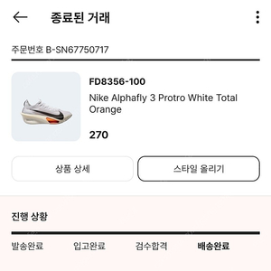 알파플라이3 프로토 270