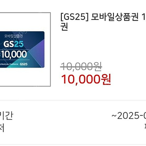 gs25편의점 만원 5000원