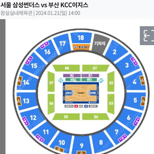 1월 21일 부산 KCC VS 서울 삼성 썬더스 S석 2연석 구해요