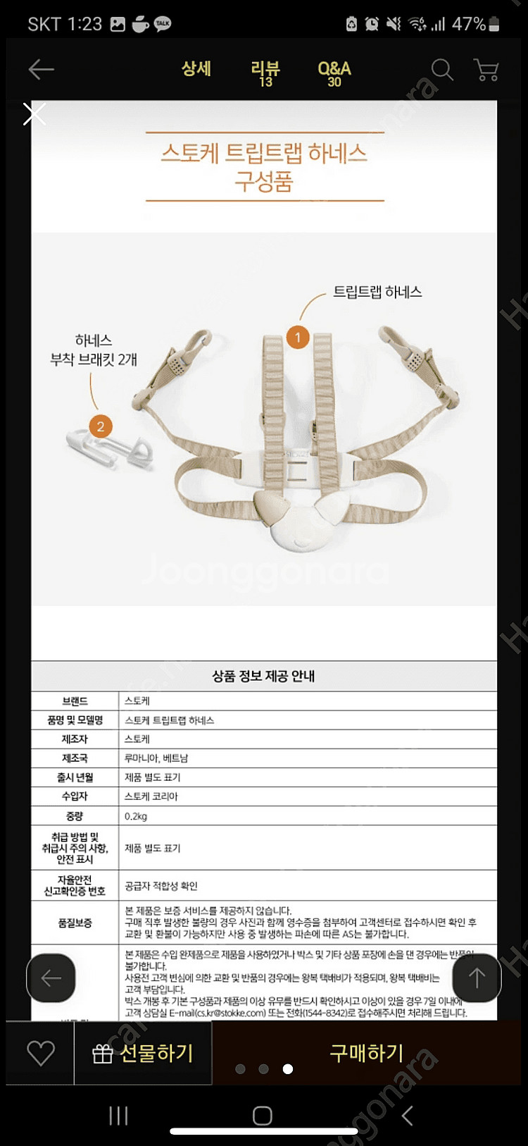 스토케 트립트랩 하네스 안전벨트--1