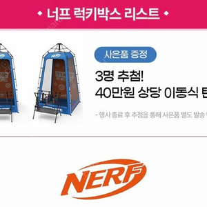 너프건 이동식 텐트