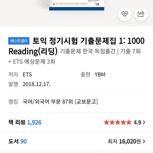 YBM토익 정기시험 기출문제집 RC1